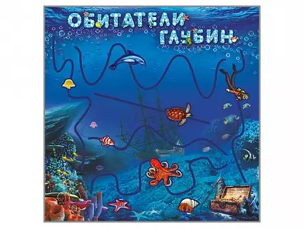 Настенная   декоративно-развивающая панель-игра "Обитатели глубин"