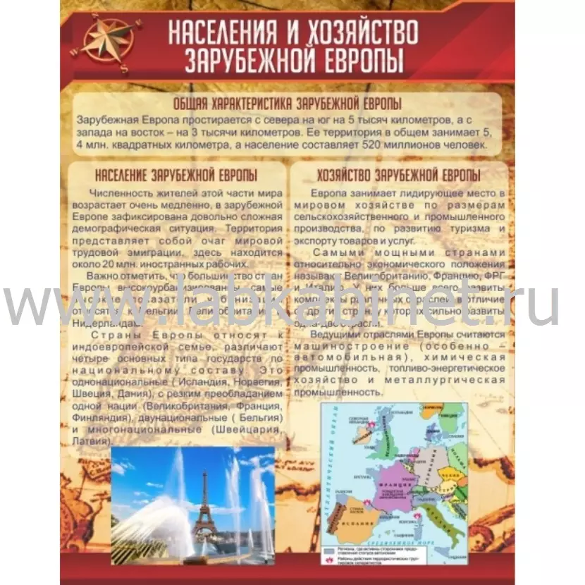 Населения и хозяйство Зарубежной Европы, 0,7х0,9