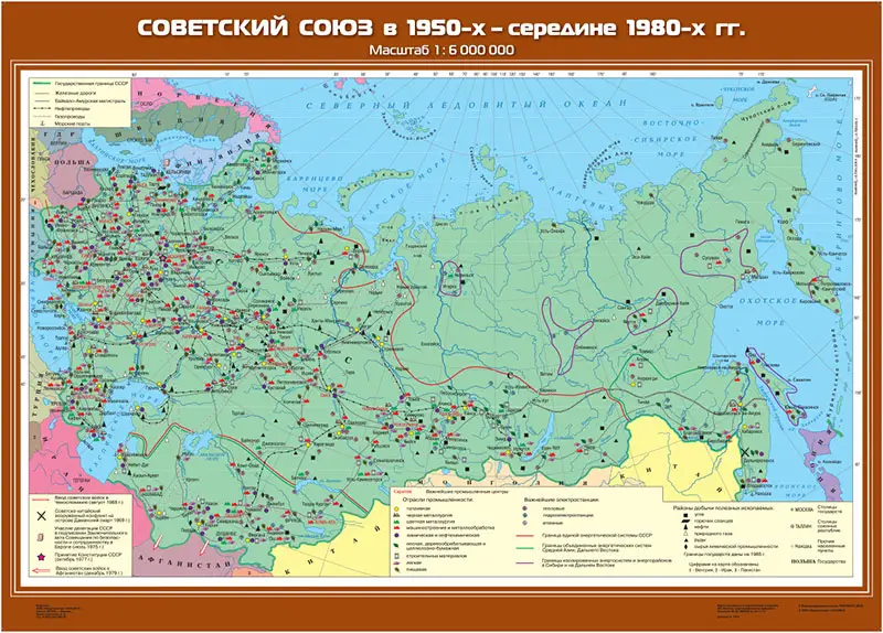 Советский Союз в 1950-х - середине 80 гг., 100х140