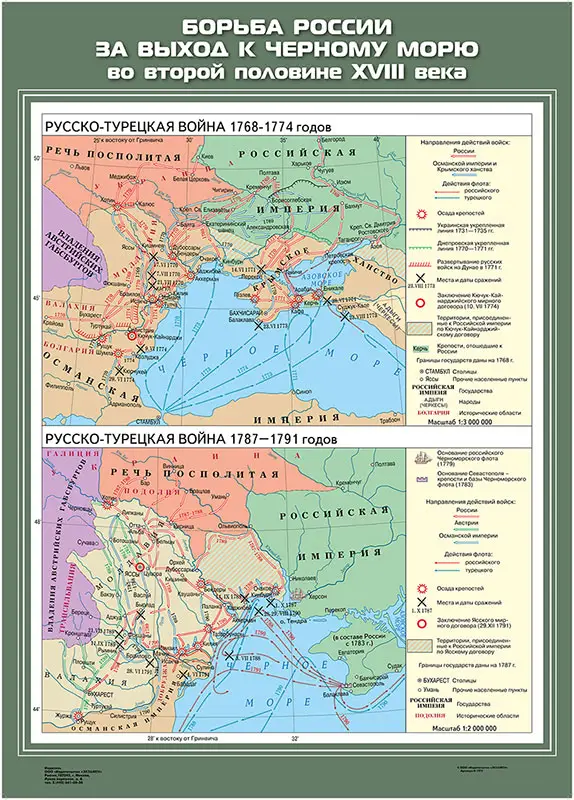 Борьба России за выход к Черному морю во второй половине ХVIII века (Русско-турецкая война 1768 - 1774 гг./ Русско-турецкая война 1787 - 1791 гг.), 70х100 