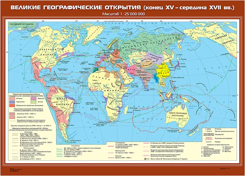 Великие географические открытия (конец XV - середина XVII вв.), 100х140