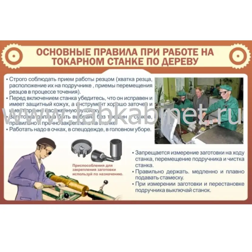 Основные правила при работе на токарном станке по дереву, 1х0,7
