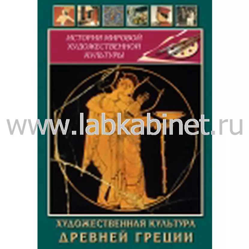 Видеофильм Художественная культура древней Греции