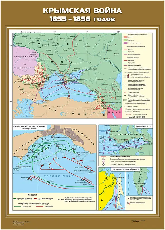 Карта «Крымская война 1853–1856 гг.» размером 70×100 см