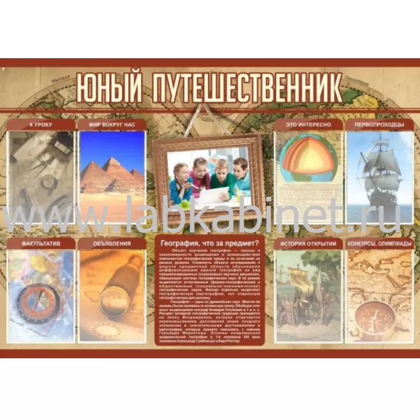Юный путешественник, 1,4*1, 8 карманов А4