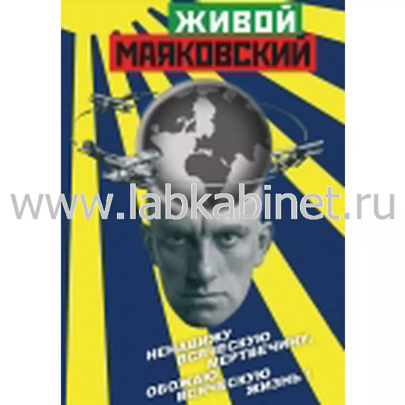 Учебный видеофильм «Живой Маяковский» для уроков литературы