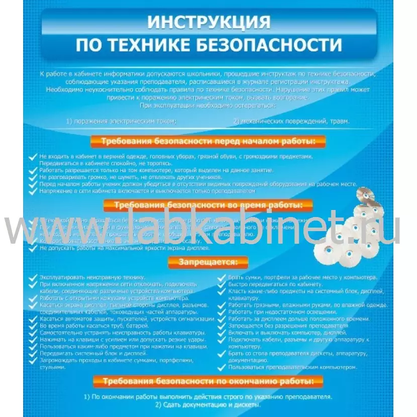 Инструкция по технике безопасности, 0,8*0,9