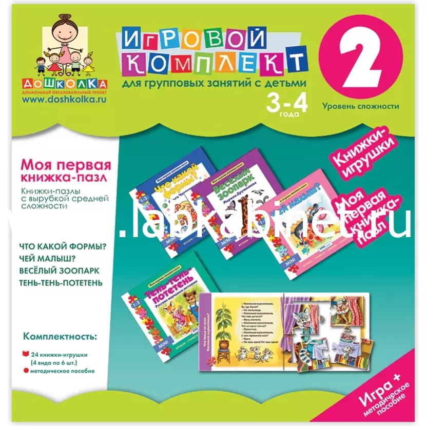 Игровой комплект для групповых занятий с детьми "Моя первая книжка-пазл". Книжки-пазлы с вырубкой средней сложности