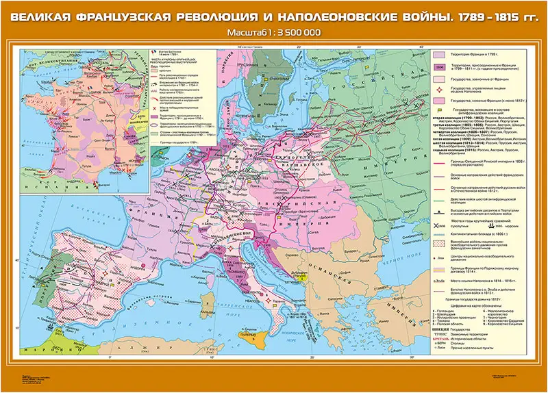 Великая Французская революция и Наполеоновские войны. 1789 - 1815 гг., 100х140