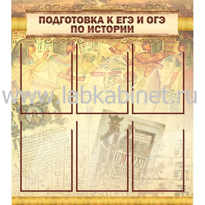 Подготовка к ЕГЭ и ОГЭ по истории, 0,8*0,9, 6 карманов А4