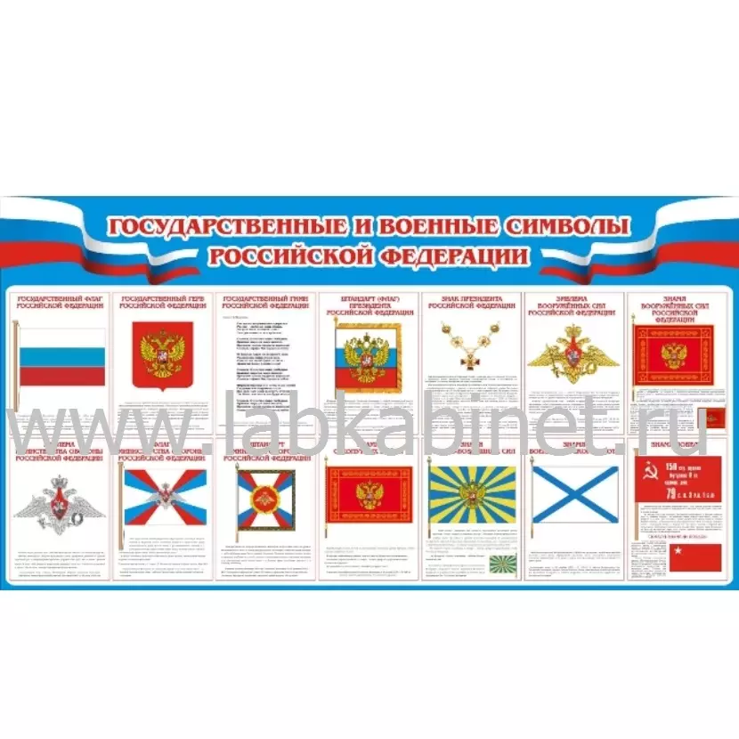 Государственные и военные символы РФ, 1,5*0,8