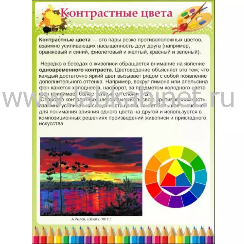Плакат «Контрастные цвета» размером 0,6 х 0,8 м