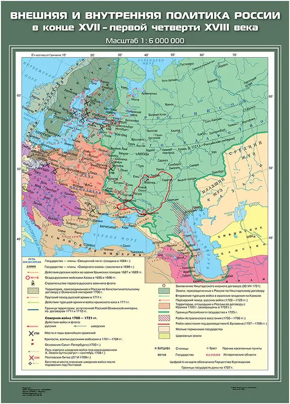 Внешняя и внутренняя политика России в конце XVII - первой четверти XVIII вв., 70х100