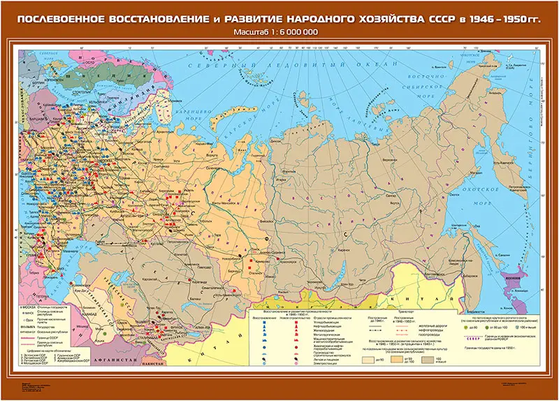 Послевоенное восстановление и развитие народного хозяйства СССР в 1946-1950 гг., 100х140