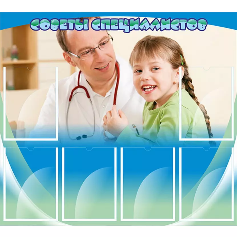 Советы специалистов, 1х0,9, 6 карманов А4