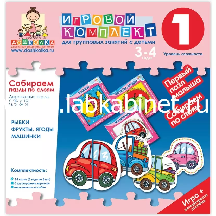 Игровой комплект для групповых занятий с детьми. "Собираем  пазлы по слоям". Деревянные пазлы с простой вырубкой.