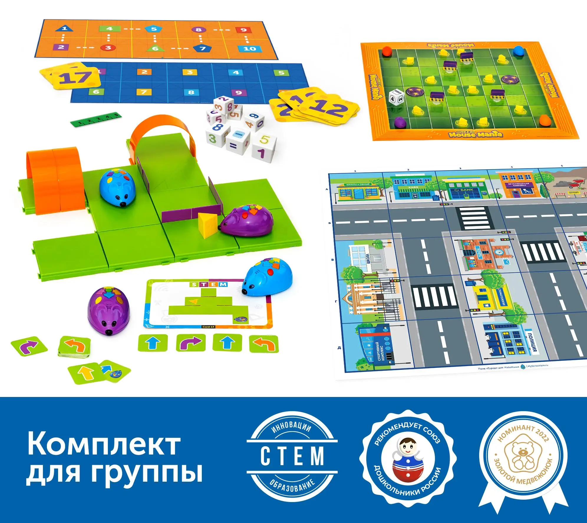 Патриотическое воспитание.  Алгоритмика с РобоМышью  (комплект для группы)
