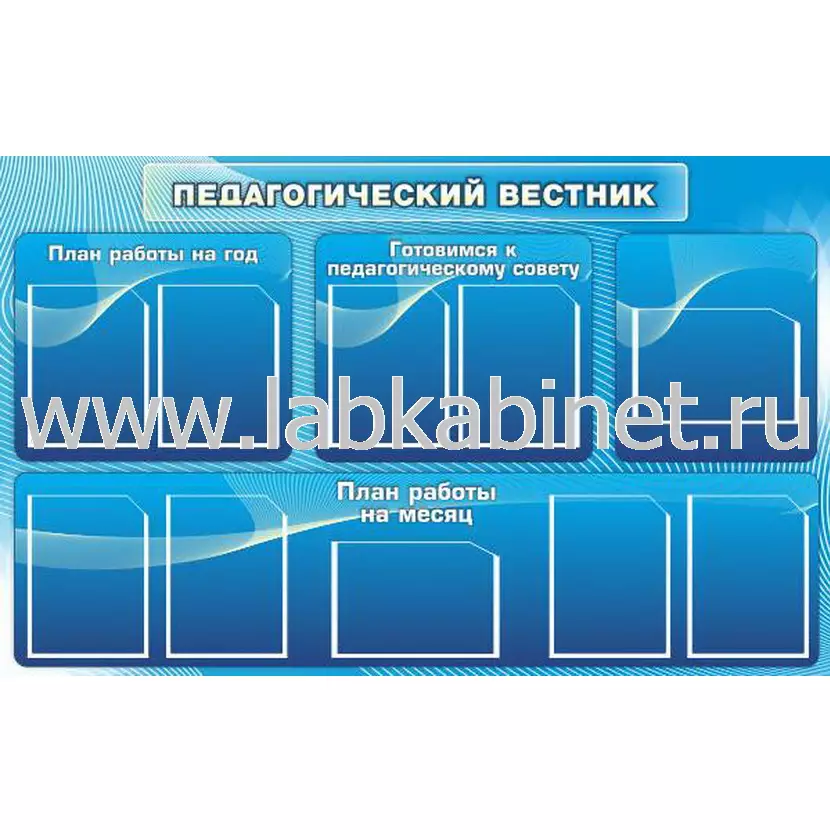 педагогический вестник, 1,6х1, 10 карманов А4