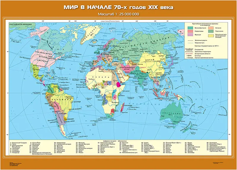 Мир в начале 70-х годов XIX в., 100х140