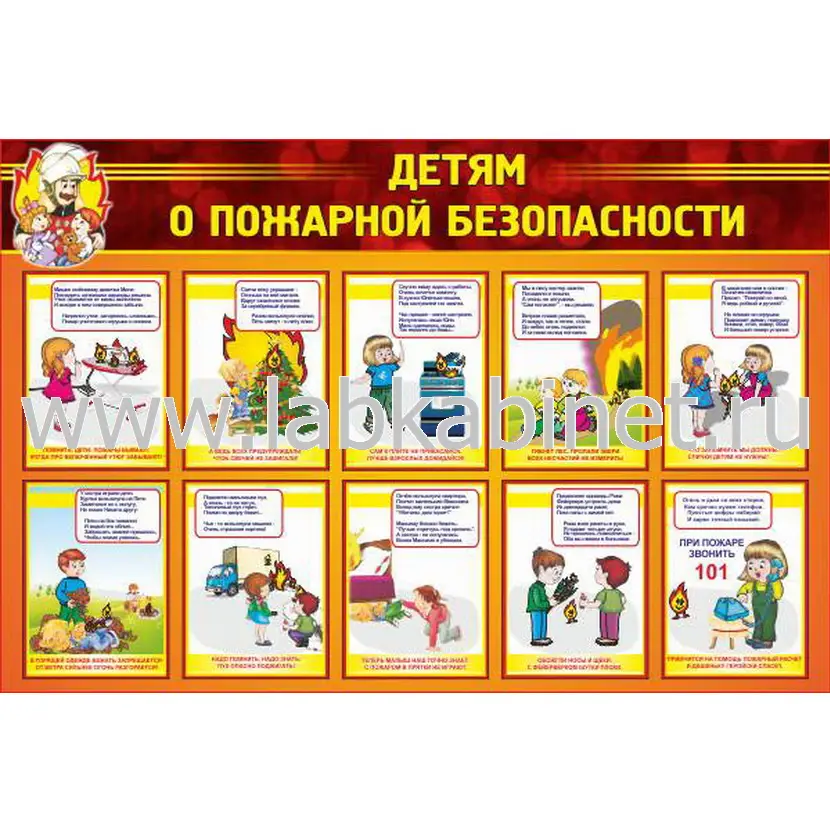 Стенд «Детям о пожарной безопасности» размером 1,2x0,8 м