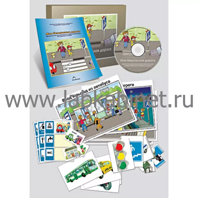 Комбинированное наглядное пособие "Моя безопасная дорога"