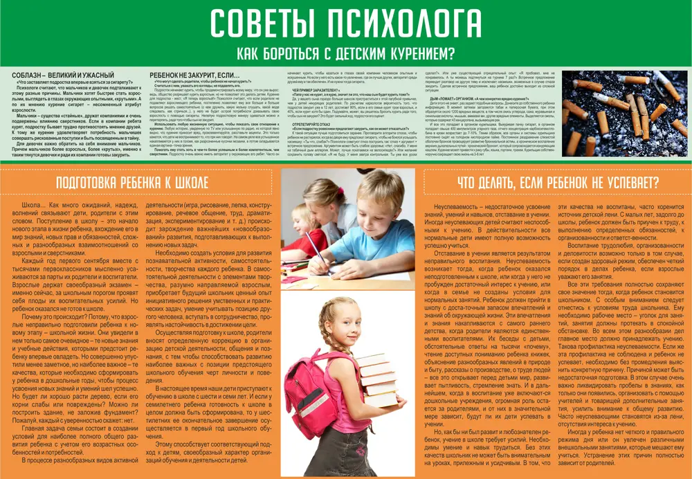 Плакат «Советы психолога» размером 1,3 х 0,9 м