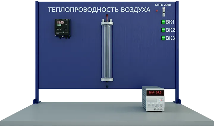 Лабораторная установка по определению теплопроводности воздуха