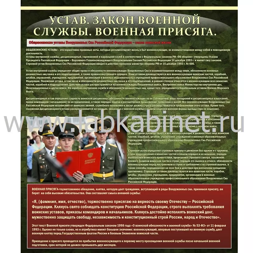 Устав. Законы военной службы. Военная присяга, 1,2х1,4