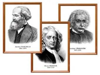 "Портреты   выдающихся физиков"(дерев. рамка, под стеклом)