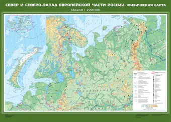 Север и Северо-Запад Европейской части России. Физическая карта, 100х140
