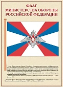 Государственные и военные символы Российской Федерации (10 таблиц 0,41х0,30 см)