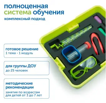 Набор игрушек "Научные эксперименты" (с системой хранения)