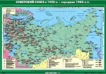 Советский Союз в 1950-х - середине 80 гг., 100х140