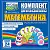 Математика (веера). Устный счет, доли и дроби, геометрические фигуры. 3 вида по 10 шт.
