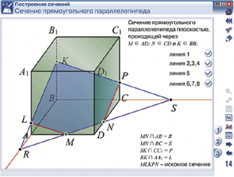 Интерактивное учебное пособие "Наглядная математика. Многогранники. Тела вращения"