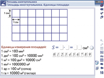 Интерактивное учебное пособие "Наглядная математика. Многоугольники"