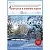 Интерактивное учебное пособие. "Прогулка в зимнем парке (DVD-Box)".