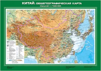 Китай. Общегеографическая карта, 70х100