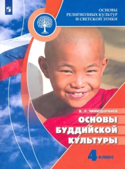 Справочники и энциклопедии «Основы религиозных культур и светской этики»