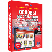 Интерактивные средства обучения для ОБЗР и военной подготовки