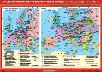 Западная Европа после Второй мировой войны . Европа во второй половине  XX - начале XXI века, 100х140