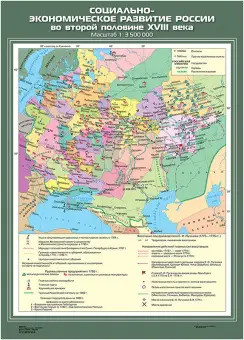 Социально-экономическое развитие России во второй половине XVIII века, 70х100