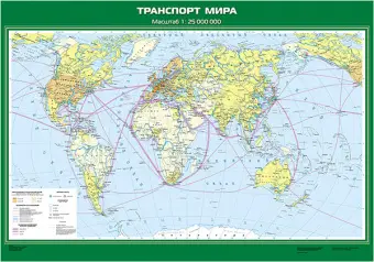 Плакат «Транспорт мира» 100×140 см для изучения географии