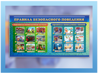 Интерактивный стенд "Правила безопасного поведения Зимой и Летом"
