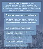 Стенд "Признаки гражданского общества" 0.9х0.8