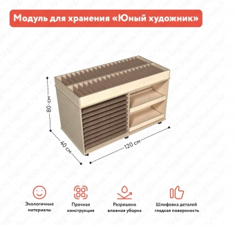 Модуль для хранения «Юный художник» для организации материалов