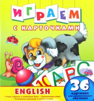 Игровые наборы на изучаемом иностранном языке для начальных классов