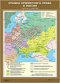 Отмена крепостного права в России, 70х100