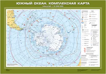 Комплексная карта Южного океана размером 70x100 см