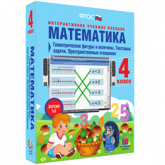 Математика 4 класс. Геометрические фигуры и величины. Текстовые задачи. Пространственные отношения
